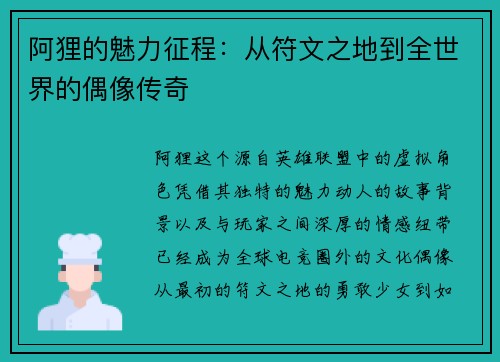 阿狸的魅力征程：从符文之地到全世界的偶像传奇