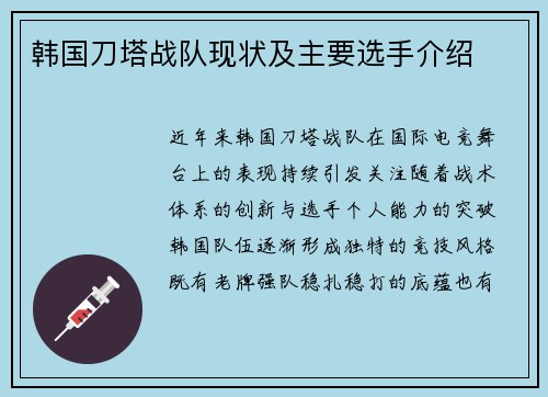 韩国刀塔战队现状及主要选手介绍
