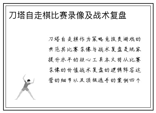 刀塔自走棋比赛录像及战术复盘