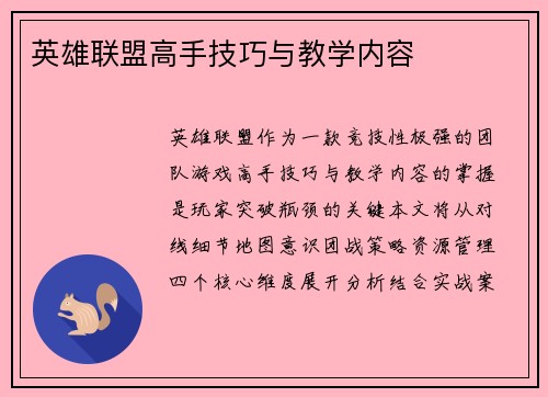 英雄联盟高手技巧与教学内容