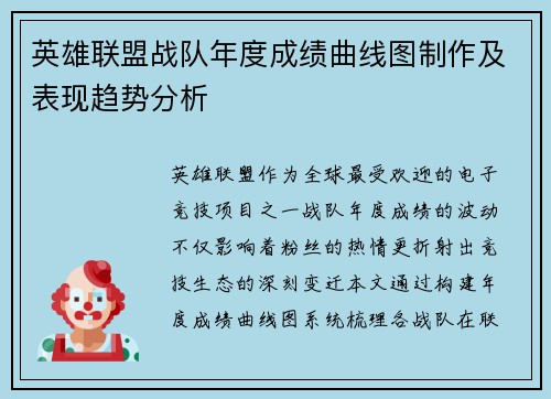 英雄联盟战队年度成绩曲线图制作及表现趋势分析