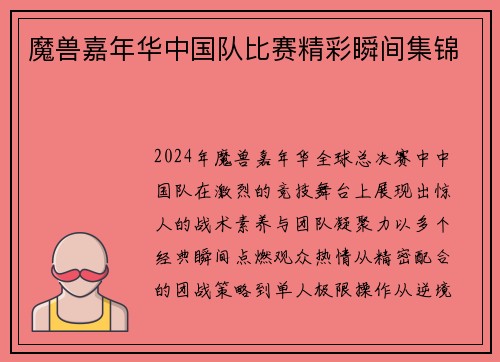 魔兽嘉年华中国队比赛精彩瞬间集锦