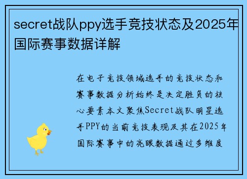 secret战队ppy选手竞技状态及2025年国际赛事数据详解