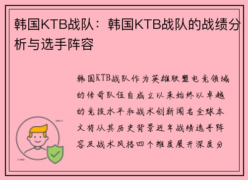 韩国KTB战队：韩国KTB战队的战绩分析与选手阵容