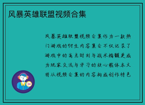 风暴英雄联盟视频合集