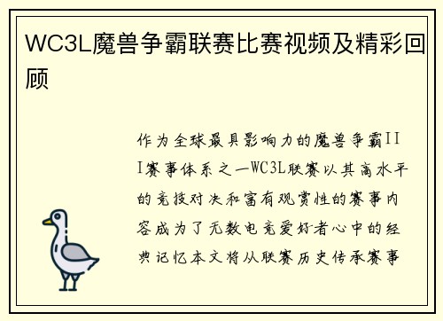 WC3L魔兽争霸联赛比赛视频及精彩回顾
